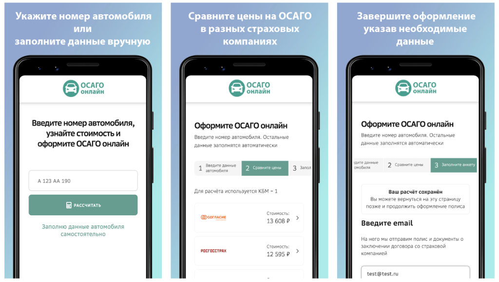 Мобильное приложение ОСАГО онлайн калькулятор для Андроид