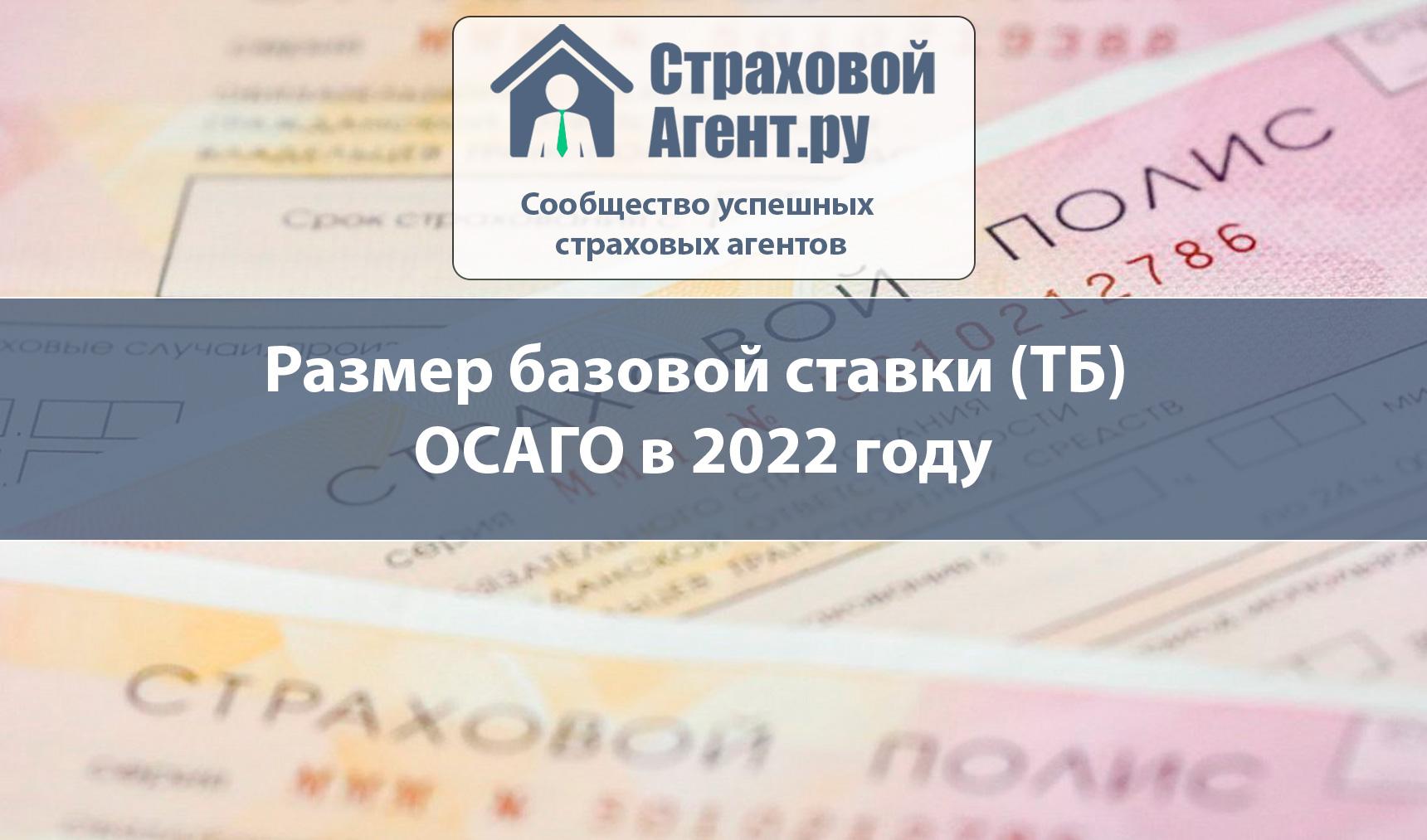 Презентация осаго 2022